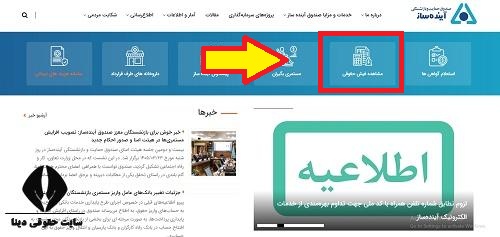 صندوق حمایت و بازنشستگی آینده ساز ayandehsazfund.com